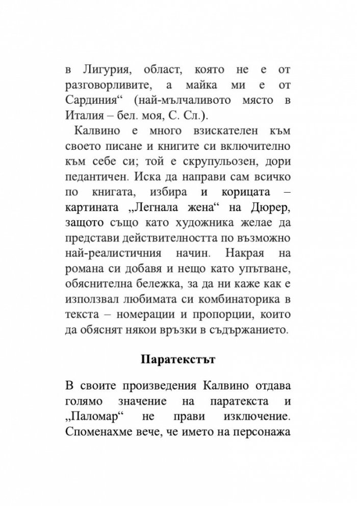 Паломар