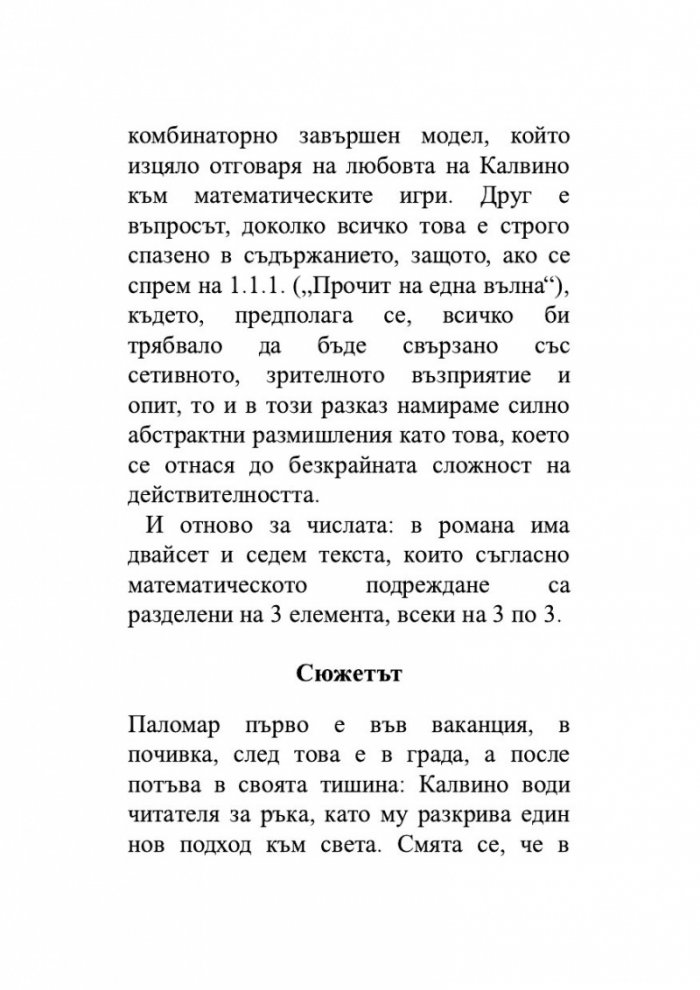 Паломар