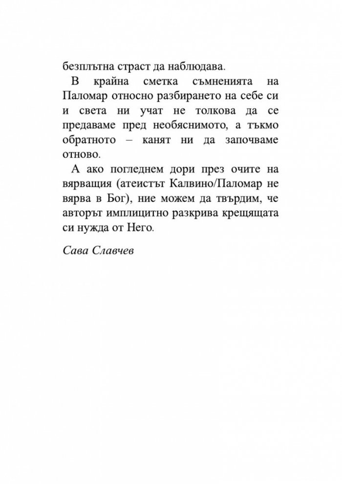 Паломар