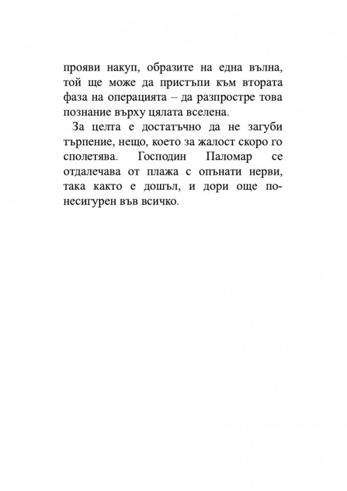 Паломар