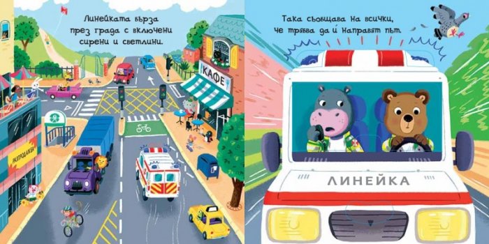 Мечето Бизи помага в "Бърза помощ"