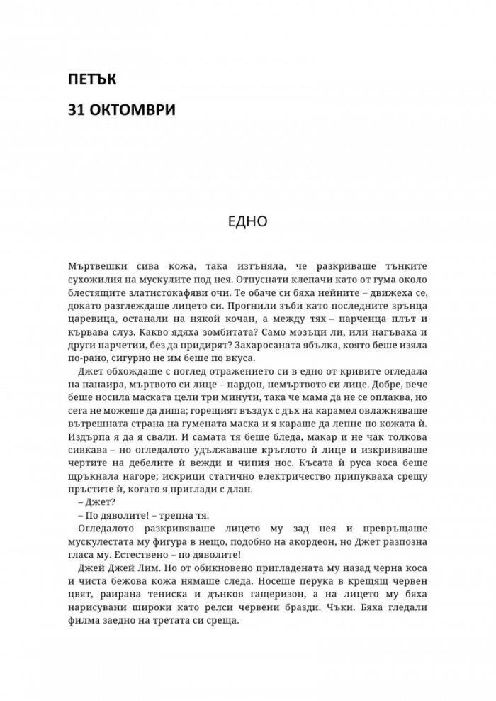 Не съвсем мъртва