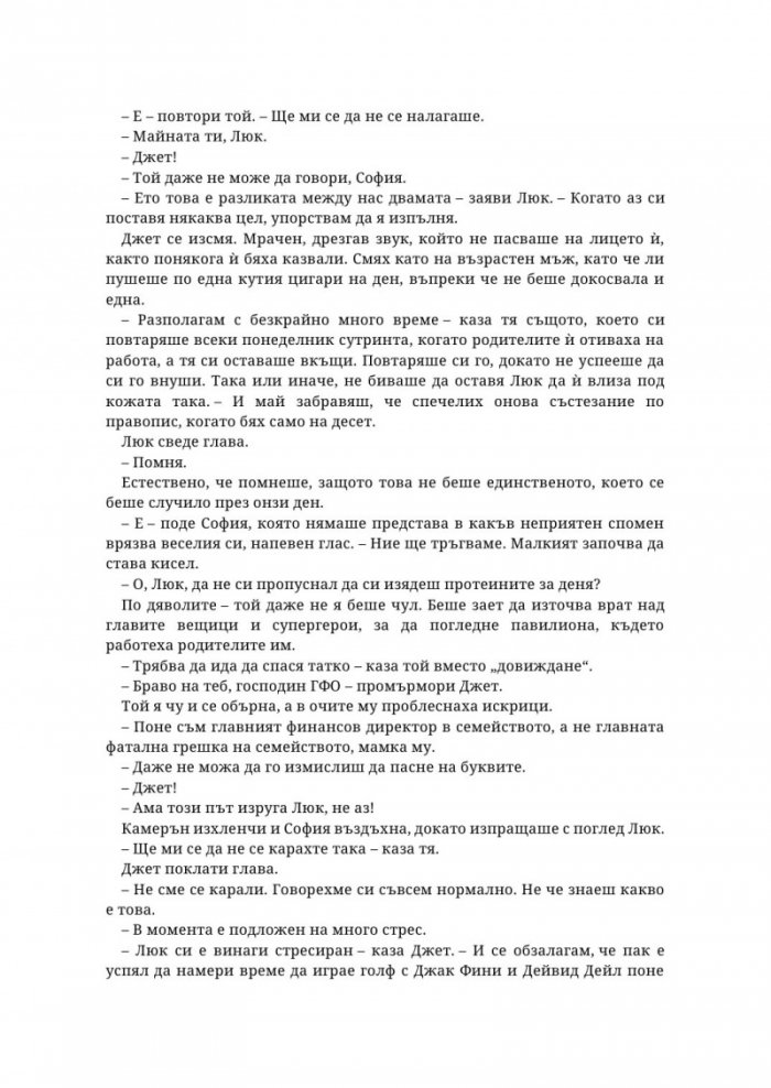 Не съвсем мъртва