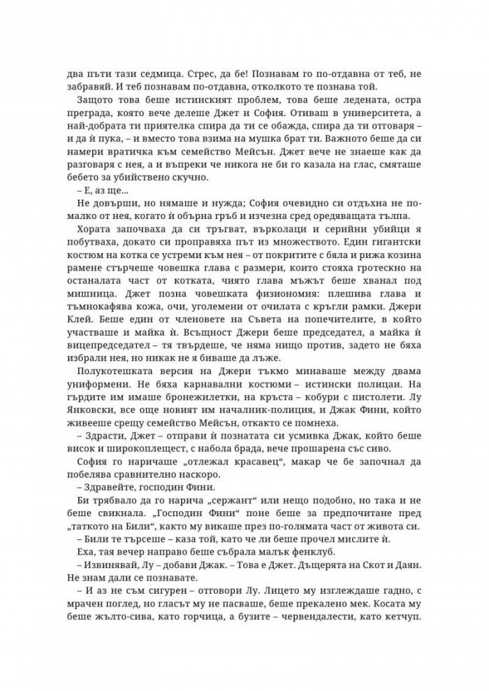 Не съвсем мъртва