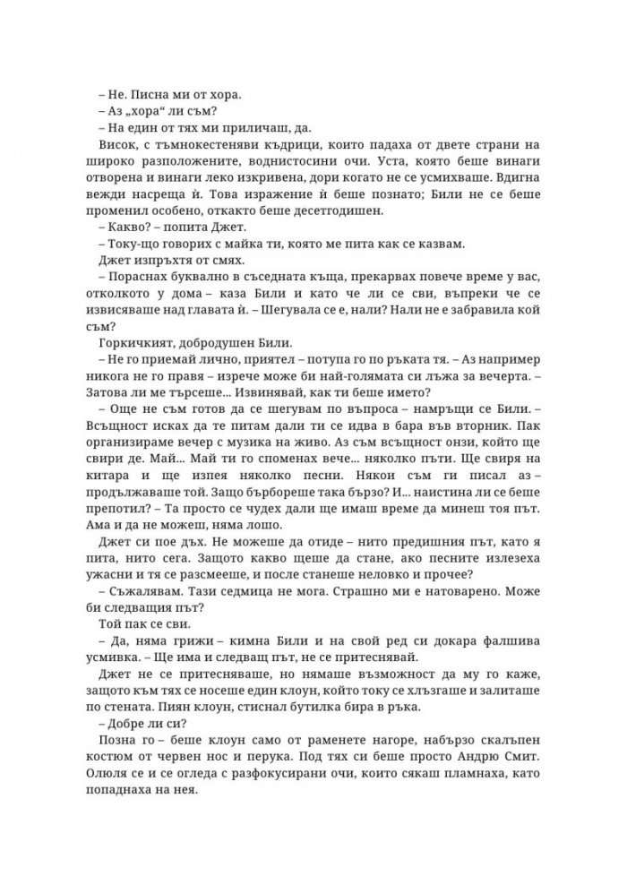 Не съвсем мъртва
