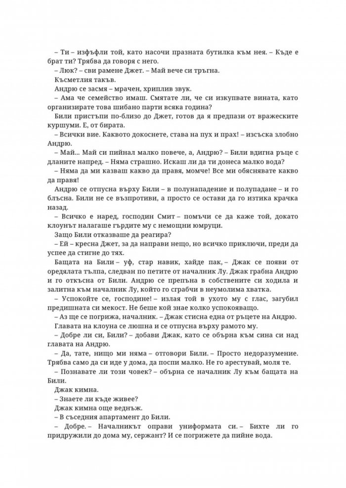 Не съвсем мъртва