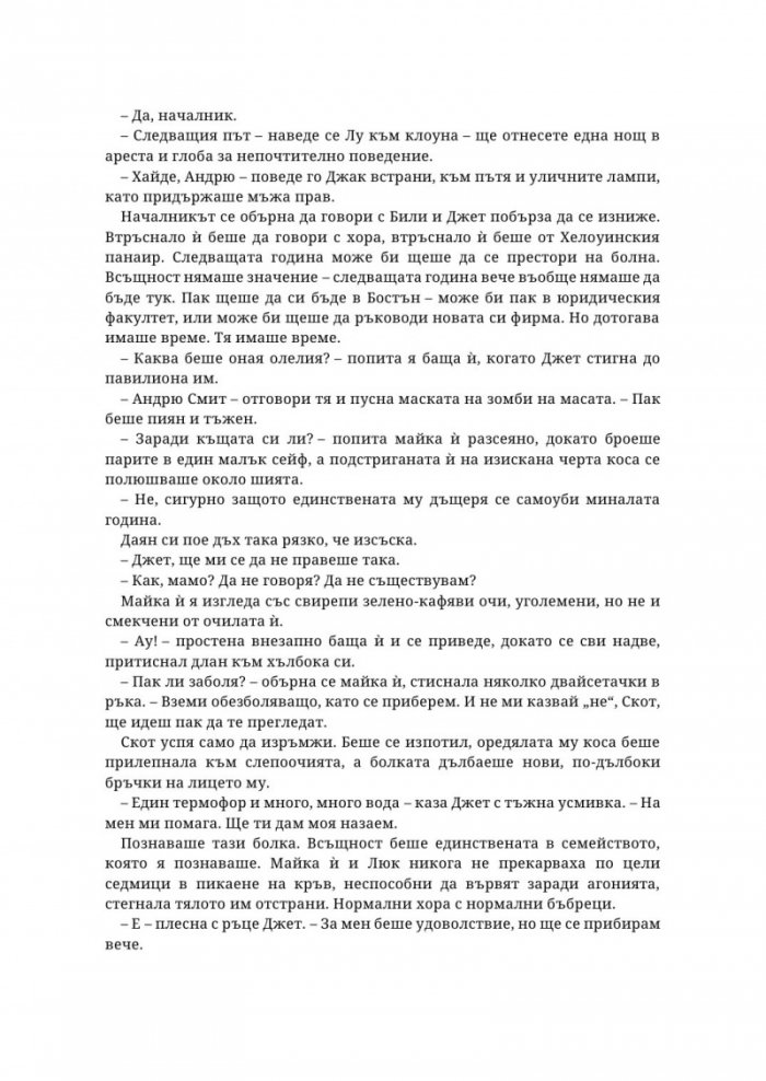 Не съвсем мъртва