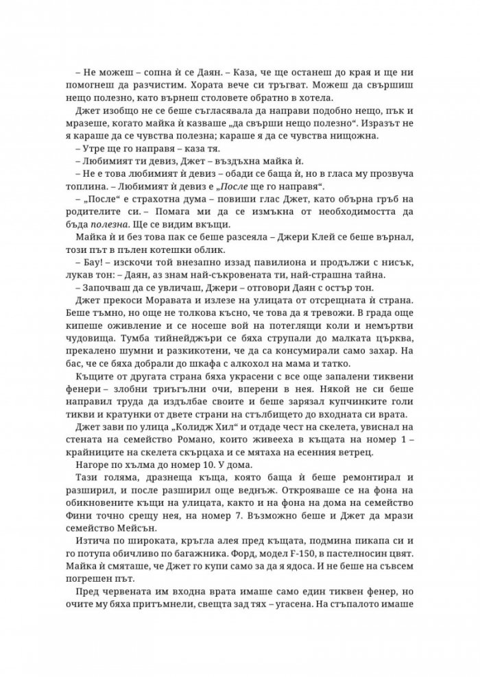 Не съвсем мъртва