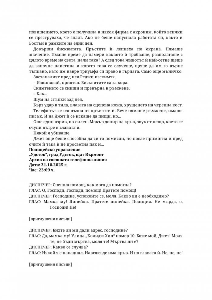 Не съвсем мъртва