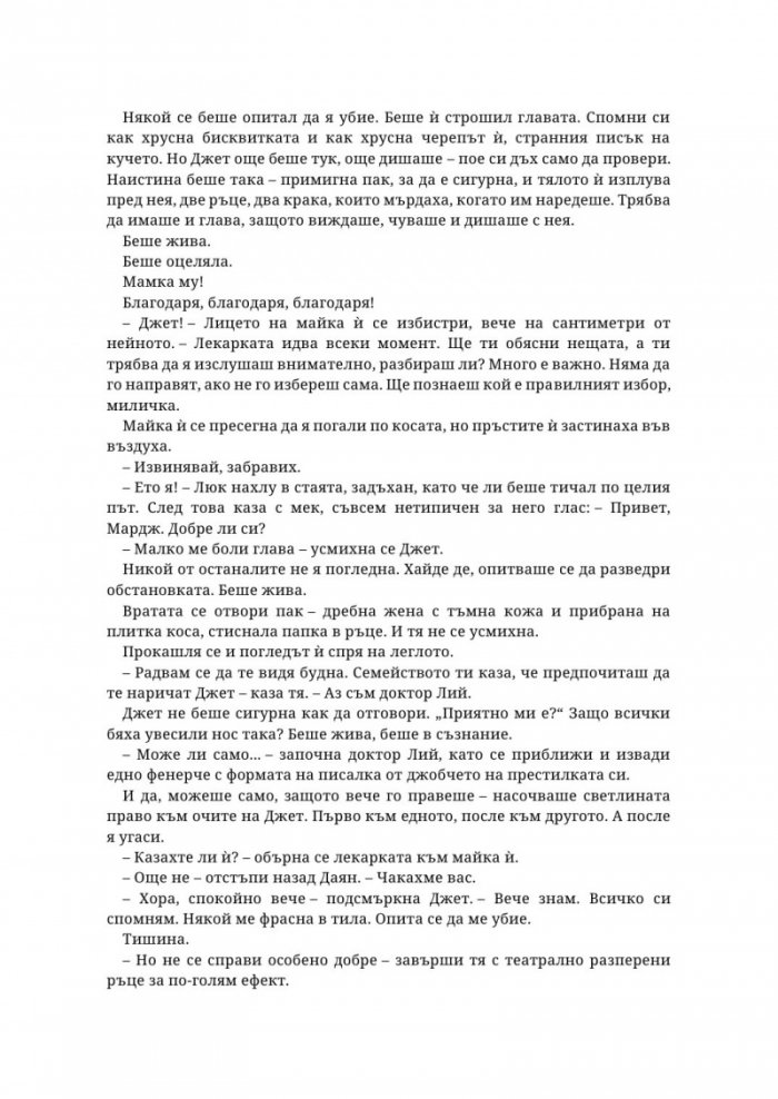 Не съвсем мъртва