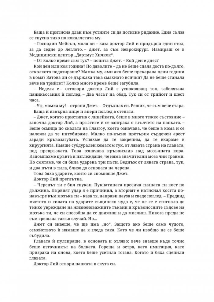 Не съвсем мъртва
