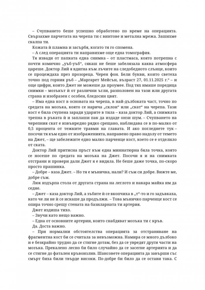 Не съвсем мъртва