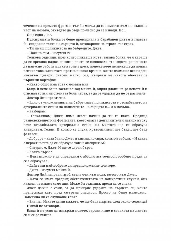 Не съвсем мъртва