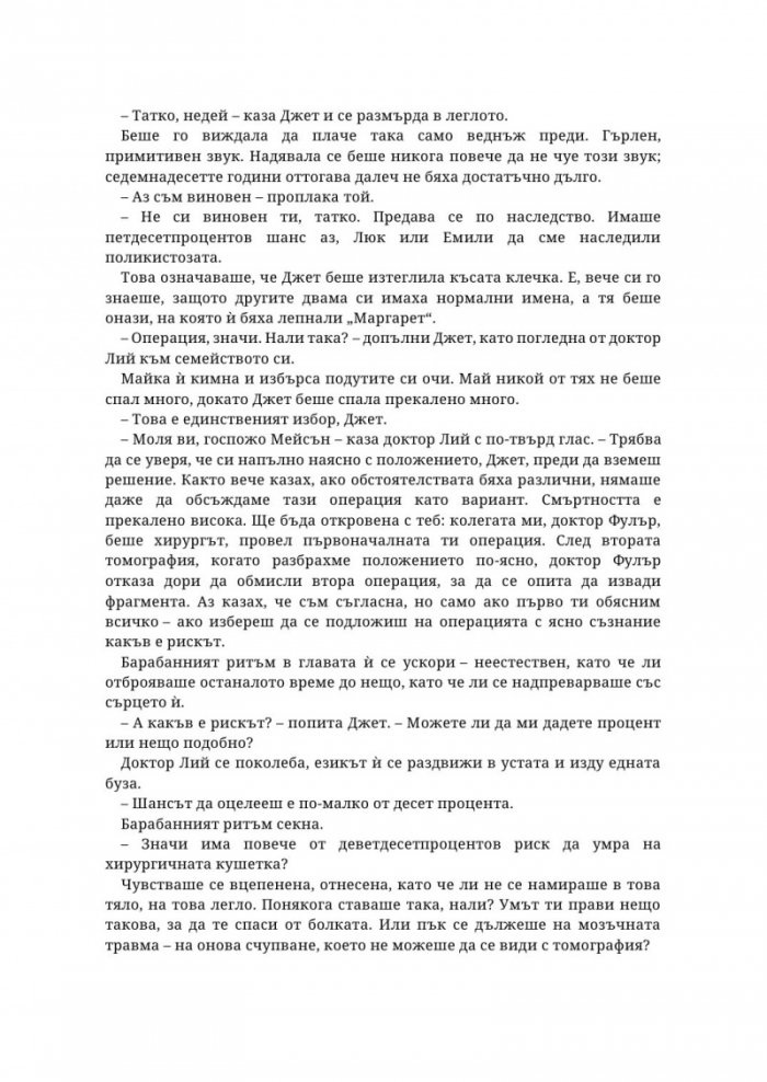 Не съвсем мъртва