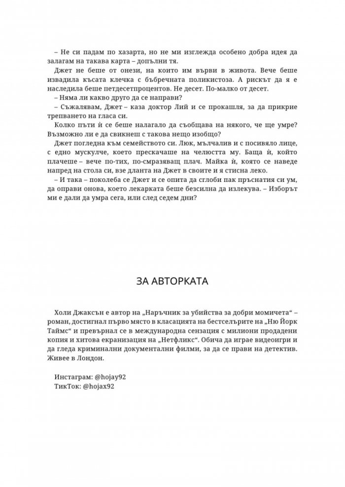 Не съвсем мъртва