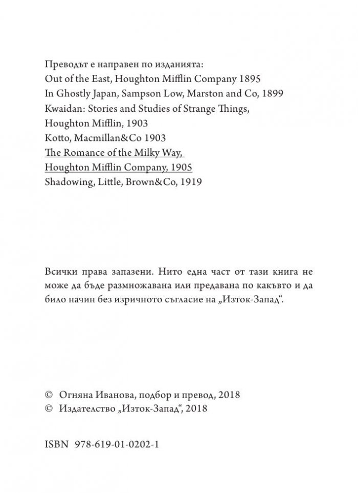 Призрачна Япония. Легенди и фантазии