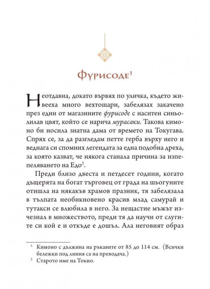 Призрачна Япония. Легенди и фантазии