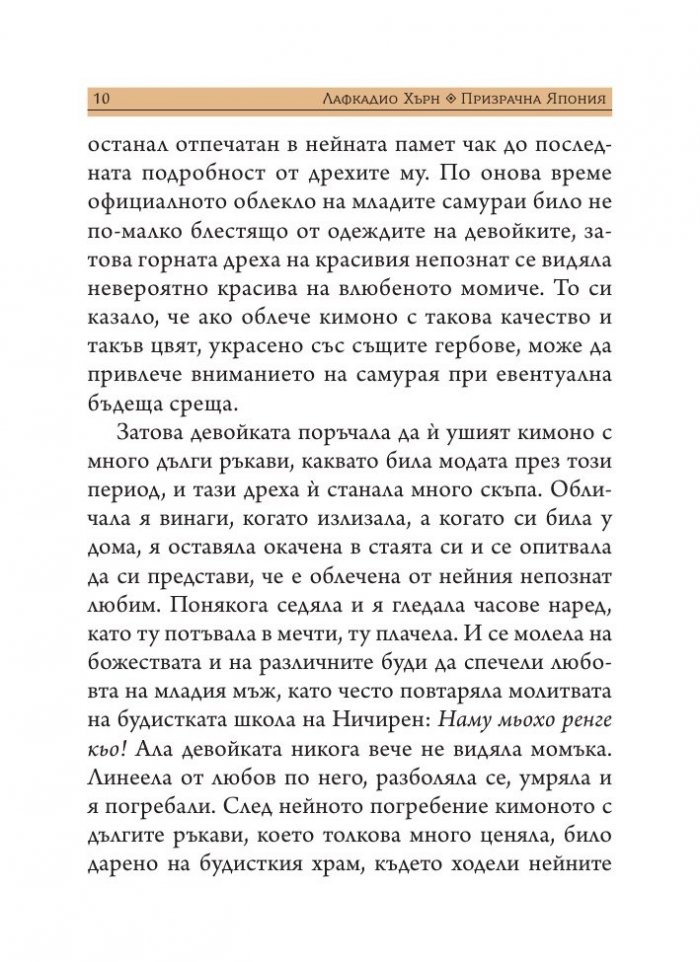 Призрачна Япония. Легенди и фантазии