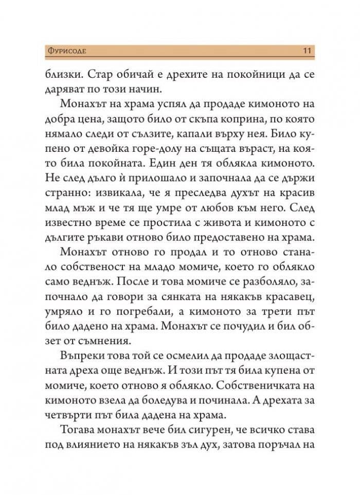 Призрачна Япония. Легенди и фантазии