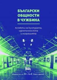 Български общности в чужбина