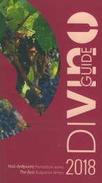DiVino Guide 2018. Най-добрите български вина