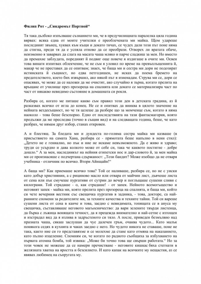 Животът ми като мъж