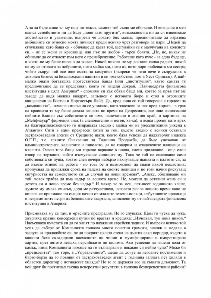 Животът ми като мъж