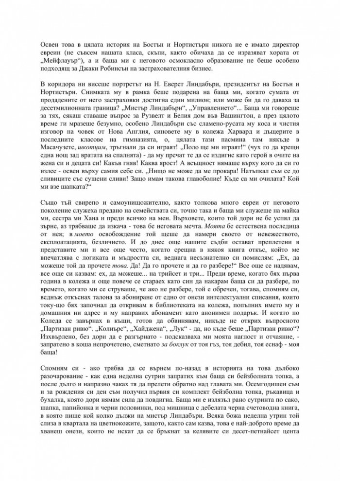Животът ми като мъж