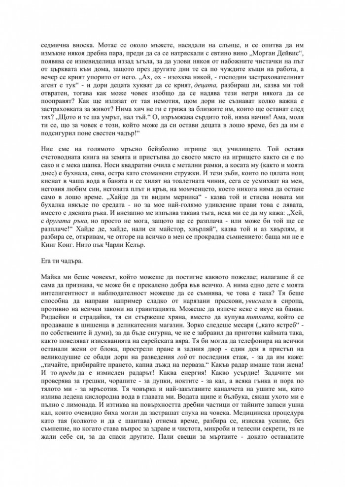 Животът ми като мъж