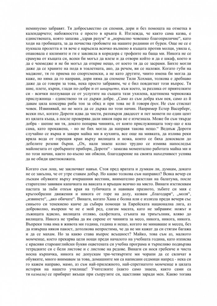 Животът ми като мъж