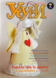 Усури; Бр.2/2013
