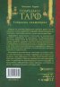 Подредби с Таро. Сакрална геометрия