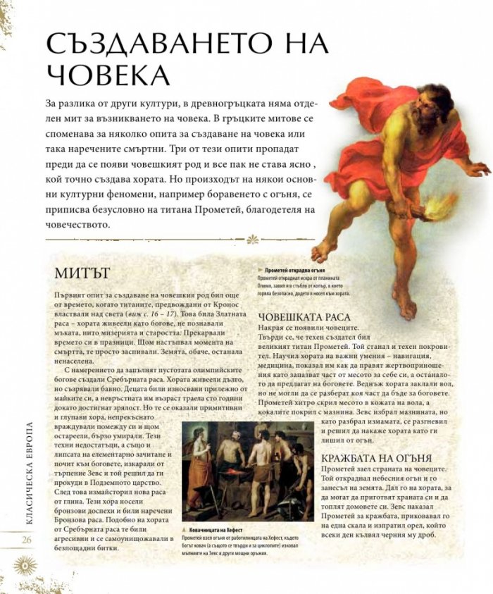 Митология: митове, легенди и предания
