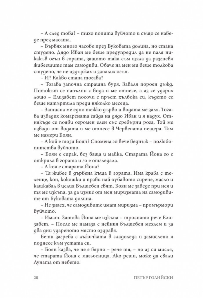 Елизабет и тронът на Медния град