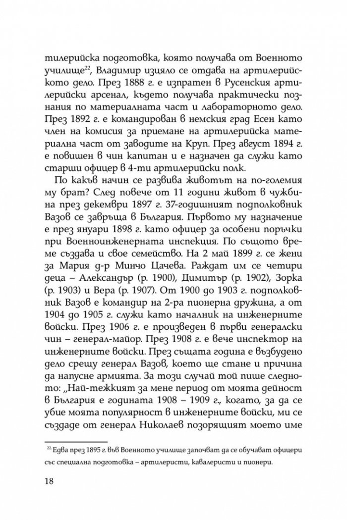 Братята генерали разказват. Спомени на Владимир и Георги Вазови