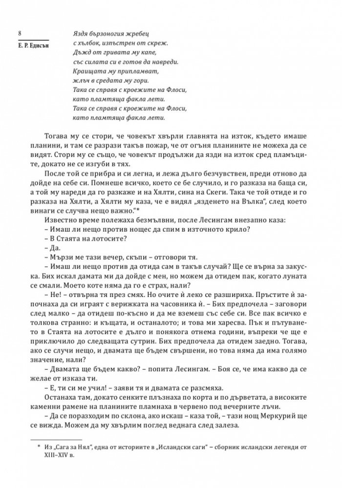 Змията Уроборос