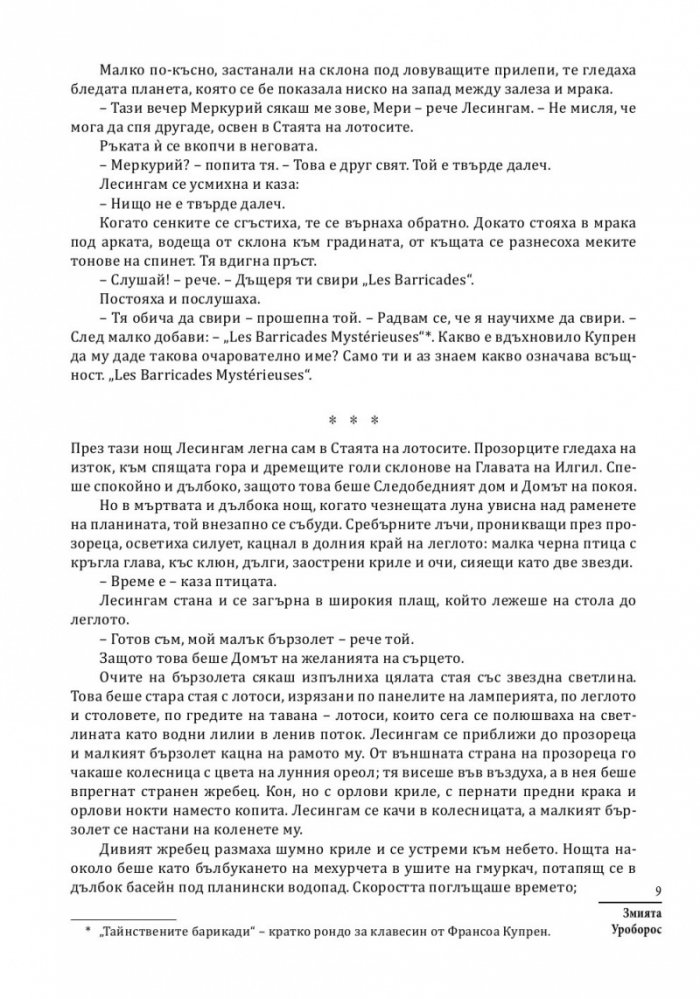 Змията Уроборос