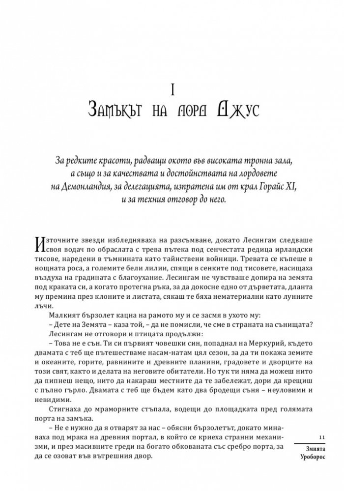 Змията Уроборос