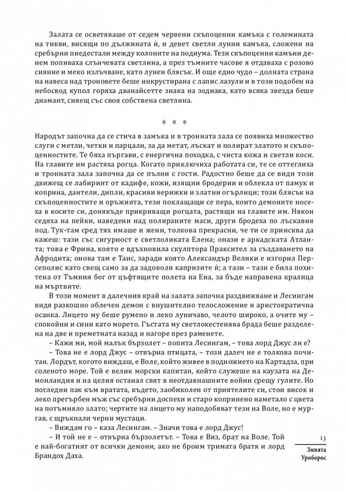 Змията Уроборос