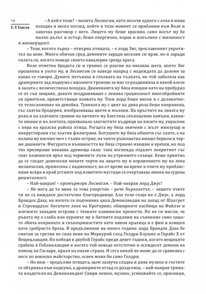 Змията Уроборос