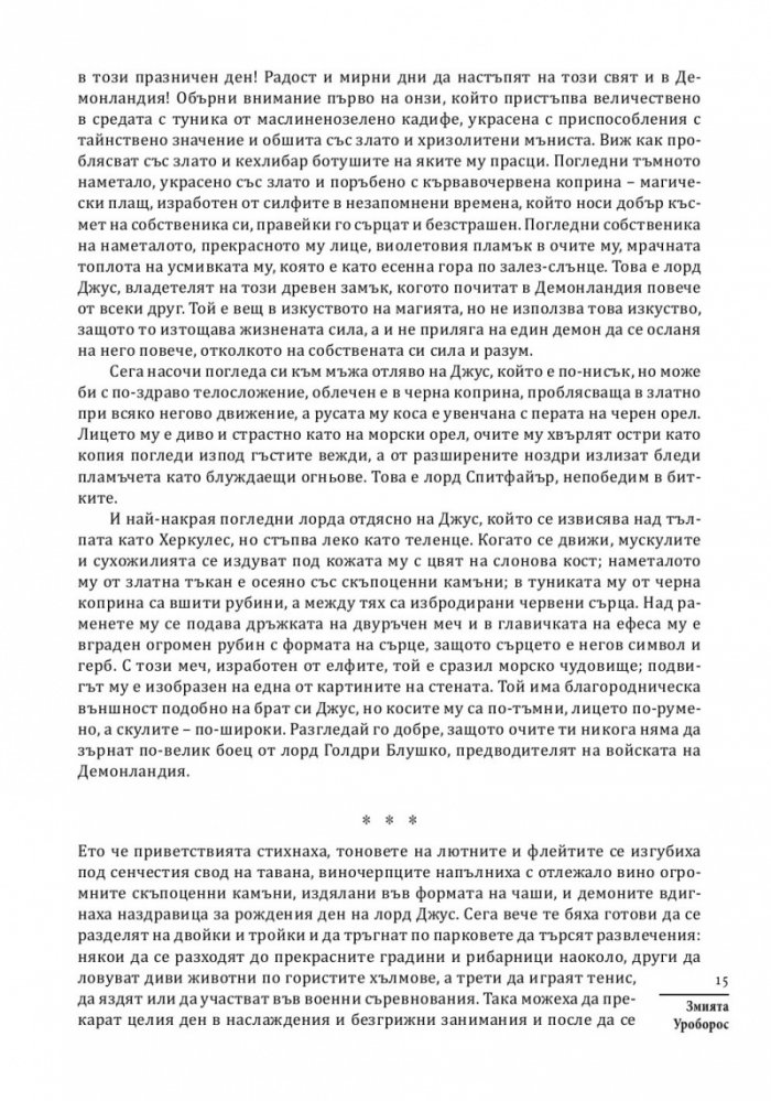 Змията Уроборос
