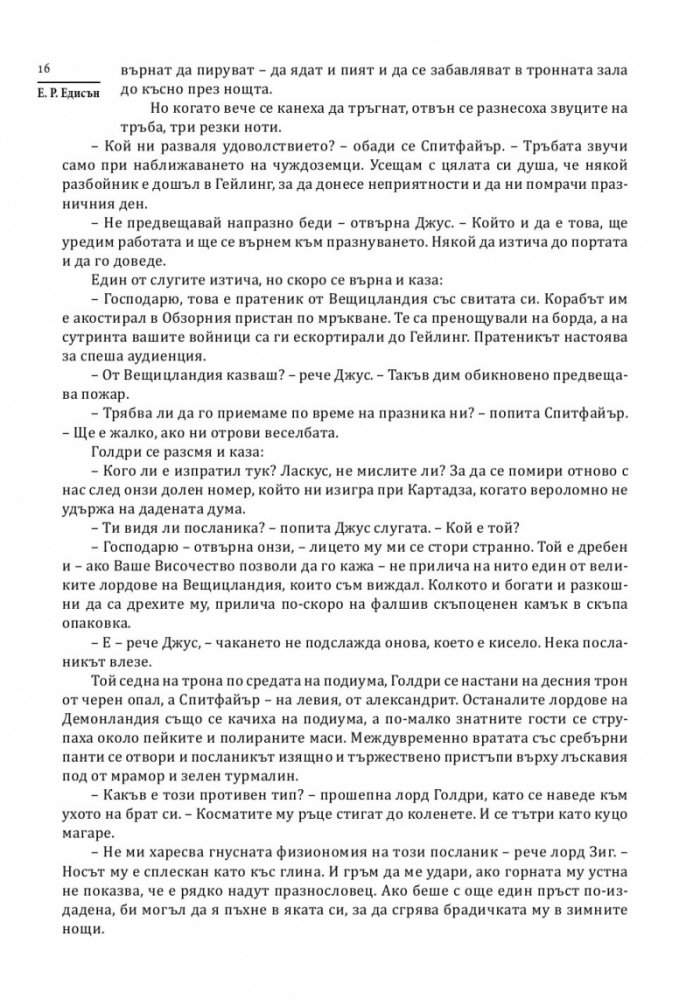 Змията Уроборос