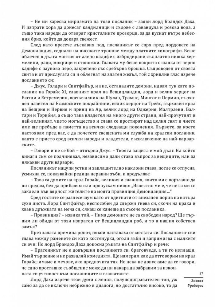 Змията Уроборос