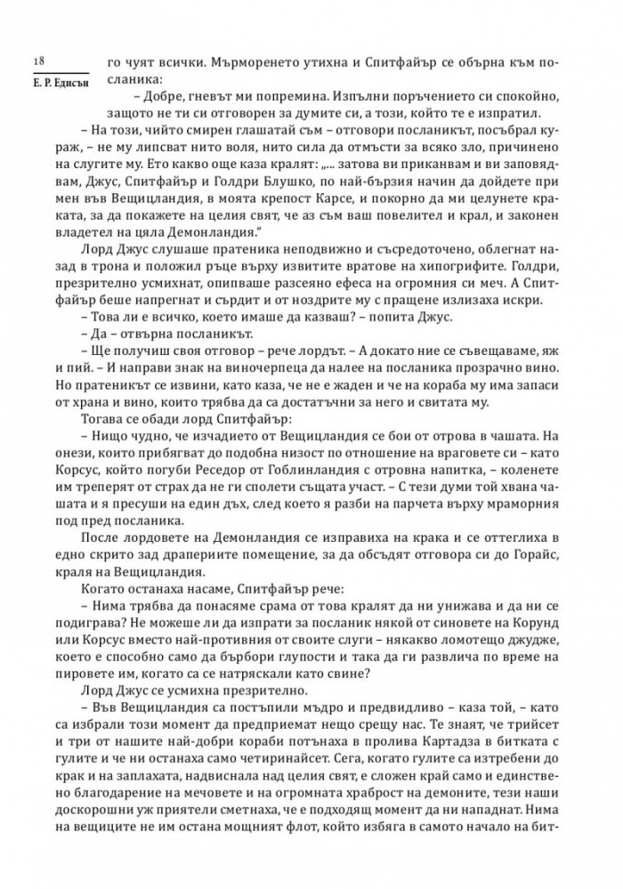 Змията Уроборос
