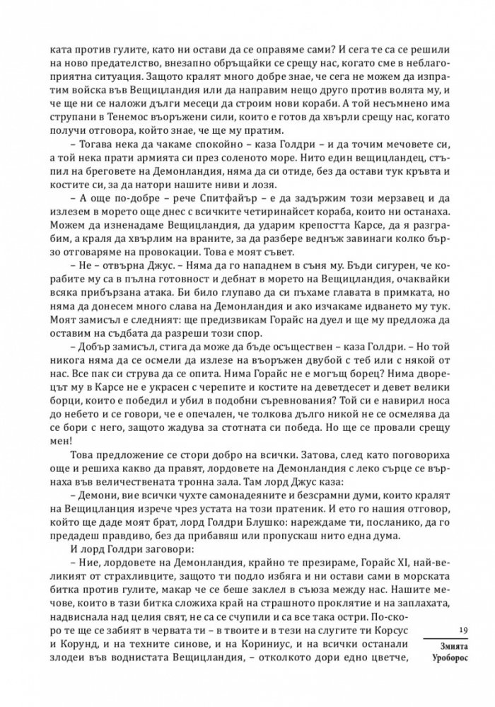Змията Уроборос