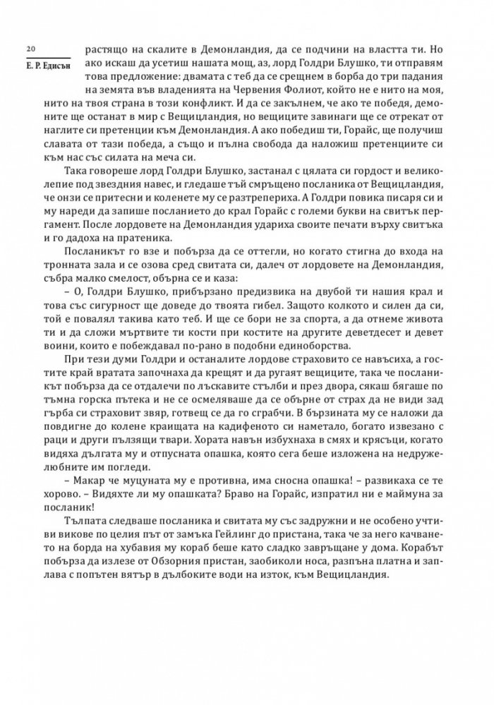 Змията Уроборос