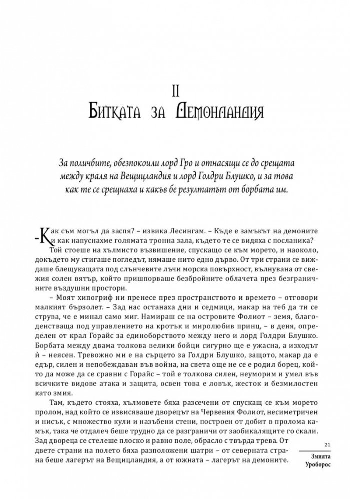 Змията Уроборос