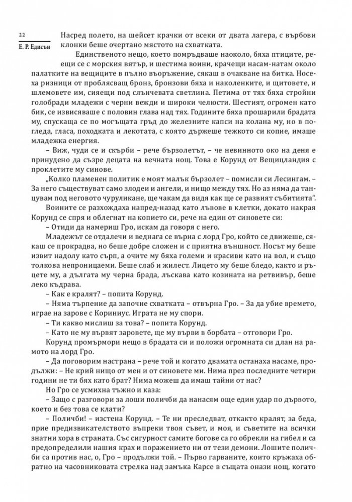 Змията Уроборос