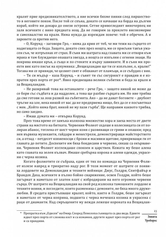 Змията Уроборос