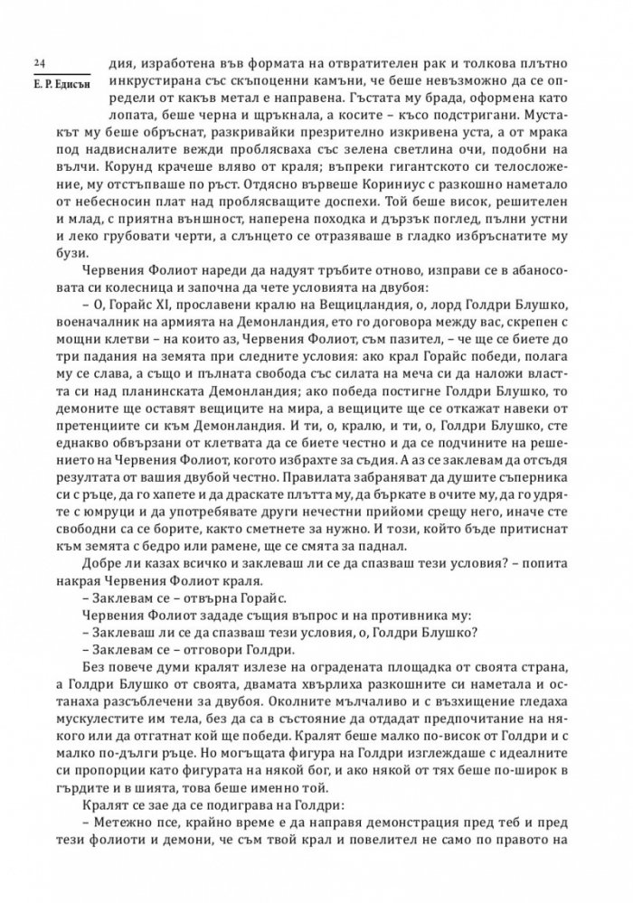 Змията Уроборос